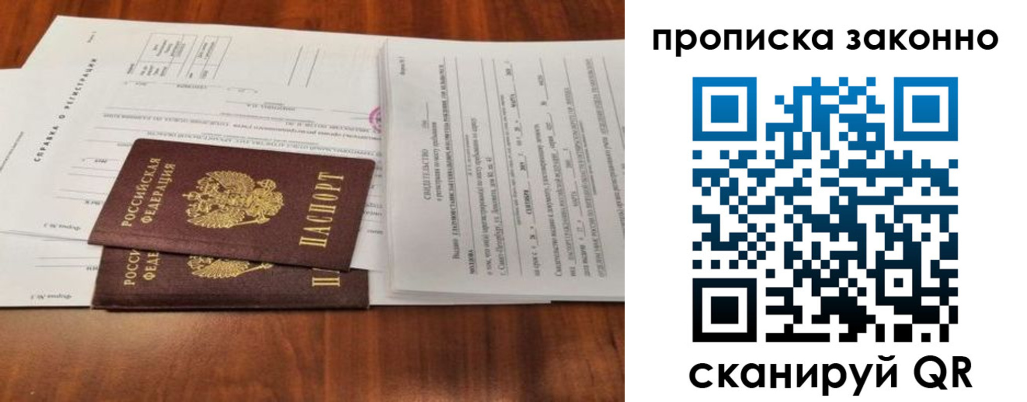 купить прописку в Сыктывкаре