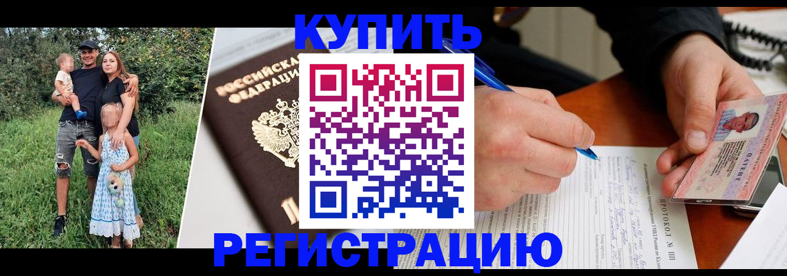 прописка ребенка в Сыктывкаре